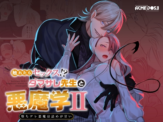 The Touch Of Sex !? The Naive Teacher and her Demons student (Official Version)