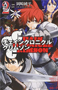 Chain Chronicle Crimson