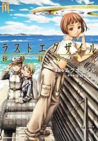 Last Exile Sunadokei No Tabibito