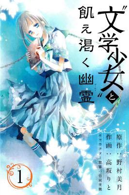 "Bungaku Shoujo" to Ue Kawaku Yuurei