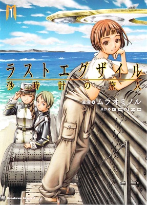 Last Exile - Sunadokei no Tabibito