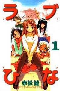 Love Hina